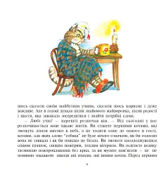 Школа котоповітроплавання - мініатюра 6