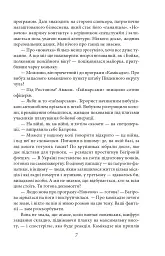 Класичний шпигун. Місія у Варшаві - Богдан Кушнір - мініатюра 9