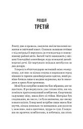 Улюблена дівчина. Книга 1 - Моніка Ар'я - мініатюра 16