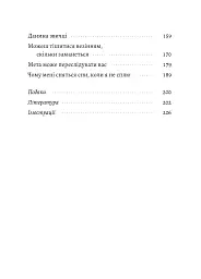 Чого я не навчився у школі. Філософія для шукачів пригод - мініатюра 3