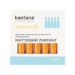 Ампульна Сироватка Миттєвий ліфтинг Ampoules Kaetana 5штx10 мл