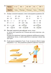 Математика. 3 клас. Збірник задач. 800 цікавих задач - Михайло Богданович - мініатюра 15