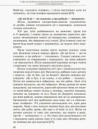 Інклюзивне навчання. Комунікативний тренінг для дошкільників з порушенням мовлення - - мініатюра 2
