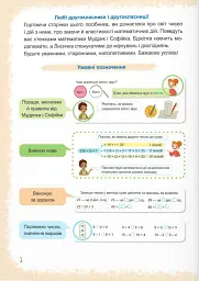 Математика. Навчальний посібник. 2 клас. Частина 1 - Світлана Тарнавська - мініатюра 2