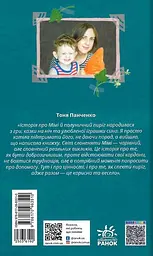 Мімі та полуничний пиріг - мініатюра 2