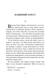 Камінний хрест - Василь Стефаник - мініатюра 2