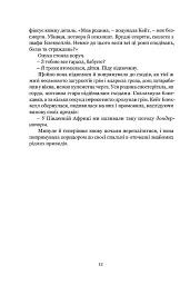 Майстерна гра - Сідні Шелдон - мініатюра 6