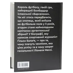 Книга Мессі - Гільем Балага Видавництво Старого Лева (9786176795452) - мініатюра 3