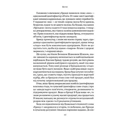 Гра в бренди - Олексій Філановський Наш Формат (9786177730414) - мініатюра 5