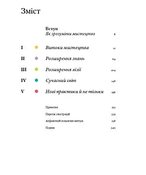 Мистецтво без таємниць - мініатюра 2