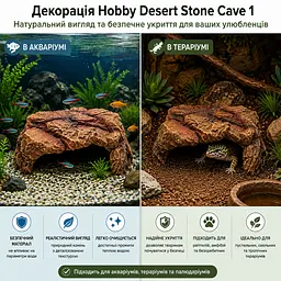 Декорація кам’яне укриття Hobby Desert Stone Cave 1 21×15,5×9,5 см для тераріуму та акваріума (36500) - мініатюра 3