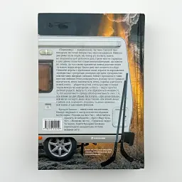 Переможці - Фредрік Бакман | Книголав, книга українською, нова, тверда - мініатюра 5