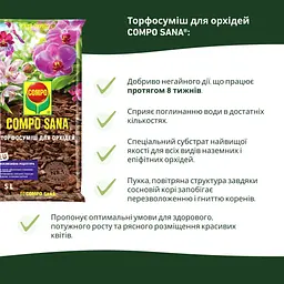 Торфосуміш для орхідей COMPO SANA® 5 л - мініатюра 3