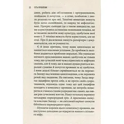 Історія гордині: Психологія і межі розвитку - Луїджі Дзоя Астролябія (9786176641797) - мініатюра 8