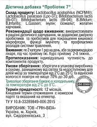 Пробіотик7 30 капсул Грін-Віза - мініатюра 3