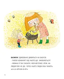 Сад Базиліка. Чи закохуються квіти? - мініатюра 6