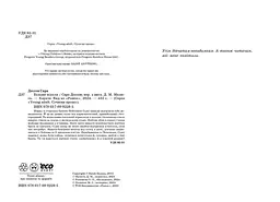 Більше ніколи - Сара Дессен (Ч1490017У) - мініатюра 6