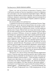 Ірано–іракська війна: наймасштабніша сухопутна війна кінця ХХ століття. Том 1 - мініатюра 7