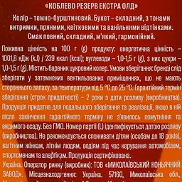 Бренді Koblevo Reserve Extra Old 8 років витримки, 40%, 0,5 л (874144) - мініатюра 6