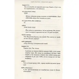 Гаррі Поттер і прокляте дитя - Джоан Ролінґ А-ба-ба-га-ла-ма-га (9786175851128) - мініатюра 10