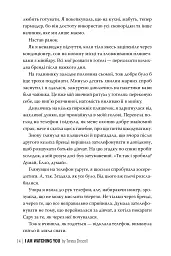 Я стежу за тобою - Тереза Дрісколл - мініатюра 7