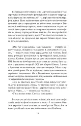 Хроніка війни. Лютий 2022 - лютий 2023. Історія сучасності від провідних воєнних кореспондентів України - - мініатюра 13