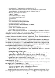 Організація і методика аудиту: від теорії до практики - Н. А. Іванова - мініатюра 8