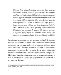 Нікея і соборність - Архімандрит Кирило Говорун - мініатюра 6