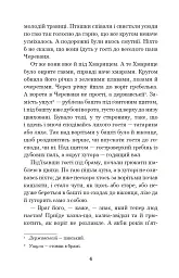 Чорна рада. Хроніка 1663 року - Пантелеймон Куліш - мініатюра 3