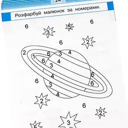 Навчальна книга Зірка Тренажер Людина і світ. Космос - мініатюра 4