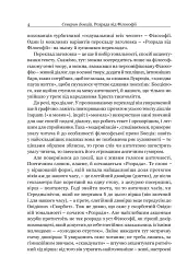 Розрада від Філософії - Боецій Северин - мініатюра 4