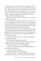 Божественні супротивники - мініатюра 6