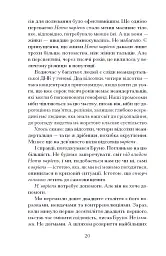 Озеро творення - Рейчел Кушнер - мініатюра 11