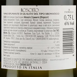 Вино ігристе Fiorelli Moscato Spumante Dolce 7% 0.75 л (716214) - мініатюра 3