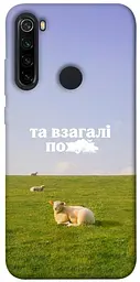 Чохол Demsky Та взагалі.... для Xiaomi Redmi Note 8