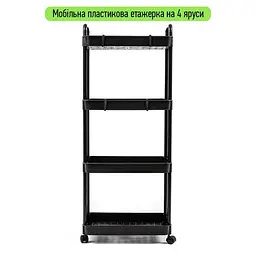Етажерка Wall Sticker SW-00002108 мобільна чотириярусна універсальна пластикова 41х25х101 см чорна - мініатюра 3