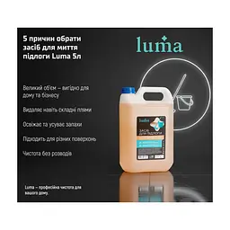 Средство для мытья пола Luma 5 л (LF-50) - миниатюра 2
