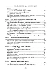 Україна без Господарського кодексу - мініатюра 3