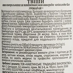 Вино Miriani Tvishi біле напівсолодке 0.75 л - мініатюра 4