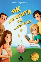 Як заробити на канікулах