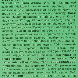 Уцінка. Чай зелений Gemini Тропічний 50 г (25 шт. х 2 г) - мініатюра 3