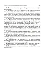 Методика виховної роботи - мініатюра 6