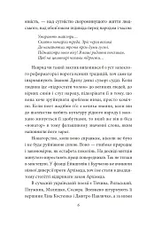 Краще знати про що пишеш. Статті, рецензії, виступи, листи - Василь Симоненко - мініатюра 9