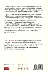 Коротка історія економіки - мініатюра 2