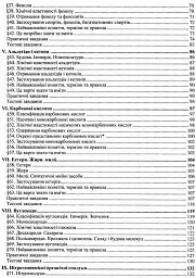 Органічна хімія. Навчальний посібник - Ольга Березан - мініатюра 5
