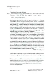 Нас кличуть гудки. Вибрані твори - Романович-Ткаченко Наталя (СТ902345У) - мініатюра 10