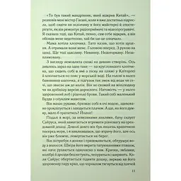 Дитя шторму. 4 - Майкл Роботам КСД (9786171513693) - мініатюра 5