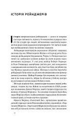 Посібник рейнджера. Не для слабких чи легкодухих - мініатюра 7