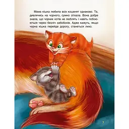 Триказки. Подарункова казкотерапія. Котячі витівки - Оксана Демченко (348846) - мініатюра 5