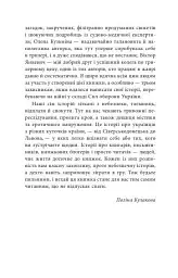 Багряний зріз. Сім історій про смерть і книжки - Анастасія Нікуліна - мініатюра 4